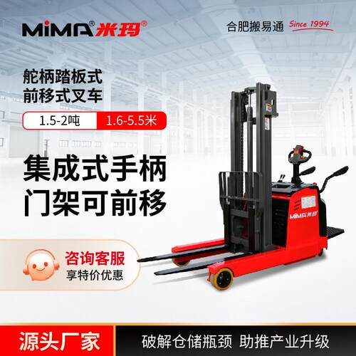米玛电动叉车前移堆高车1.5吨2吨托盘搬运车装卸车堆垛车