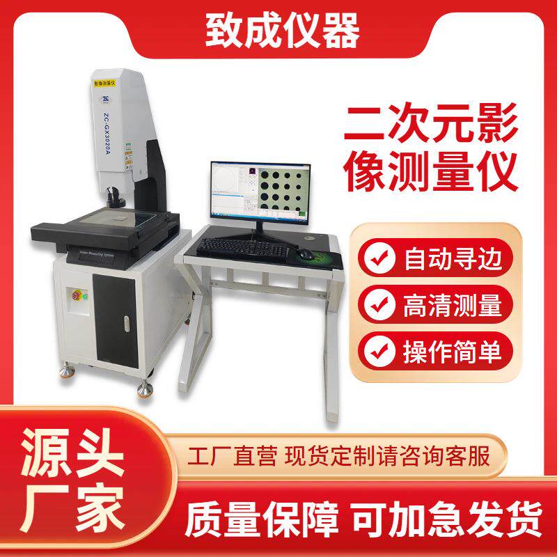 自动型二次元影像测量仪五金塑胶尺寸高精度测量仪2.5次元影像仪
