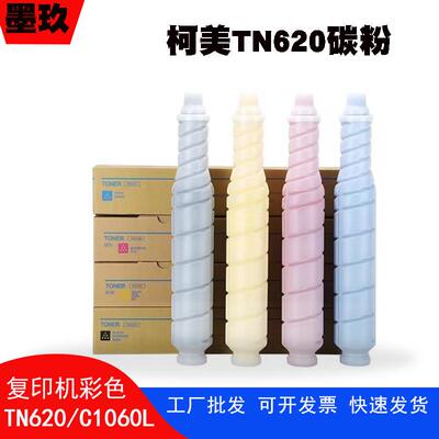 适用柯美TN619 TN620粉盒Bizhub C1060 C1070墨粉美能达C2070碳粉
