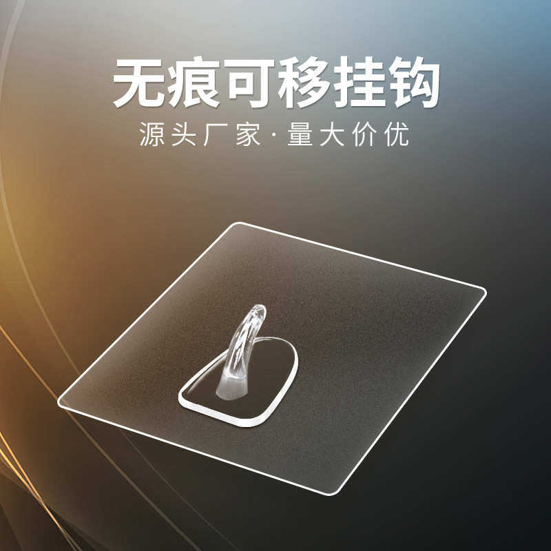 强力无痕挂钩 透明粘贴款磨砂无痕贴粘钩 免打孔黏胶挂钩