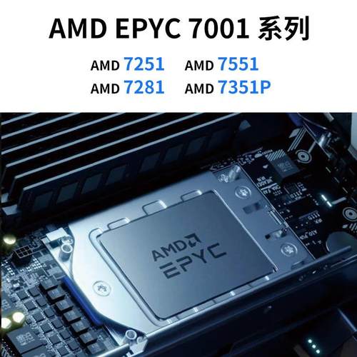 AMD EPYC霄龙7351P CPU服务器工作站处理器第1代十六核三十二线程