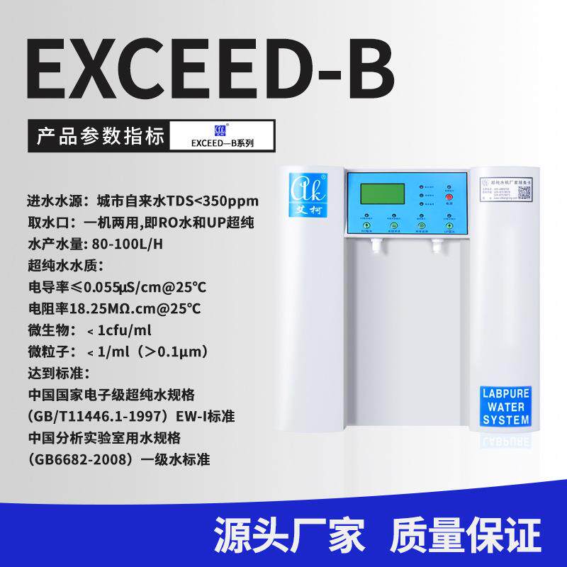 实验室超纯水机10L一机多用科研一级超纯水科学研究实验室