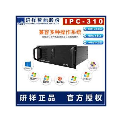 研祥IPC-310准系统工控机4U上架式机箱710微型工控电脑工业级主机