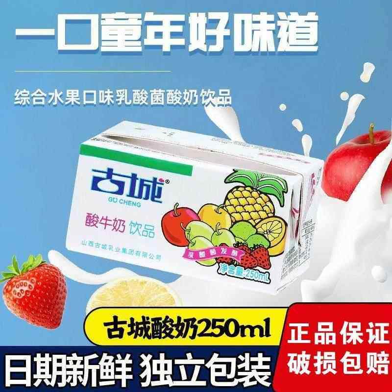 山西土特产古城乳酸菌原味酸牛奶250ml饮料古城酸奶发酵含乳饮品,咖啡/麦片/冲饮,含乳饮料,淘宝优惠券,粉丝福利购,淘宝优惠卷