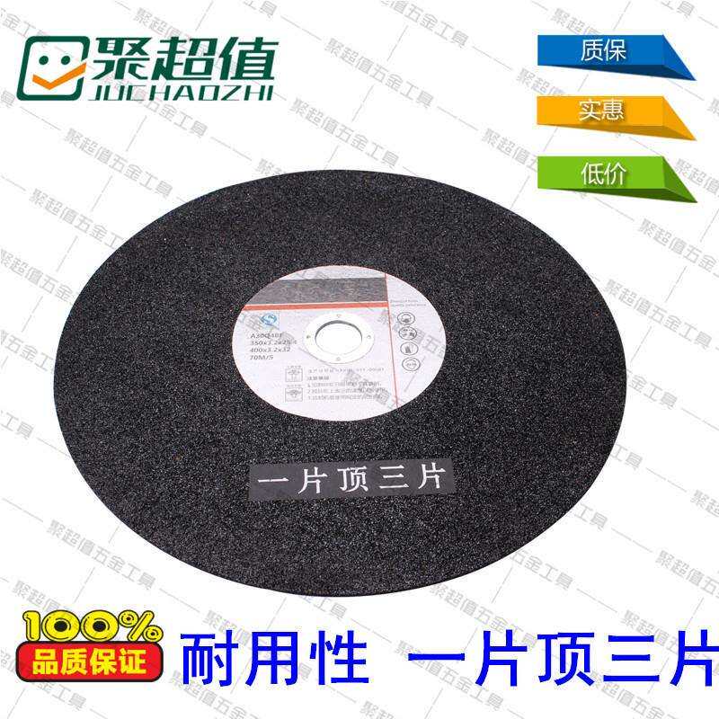 400树脂砂轮切割片不锈钢金属专用切割片 400(350)*3.2*32