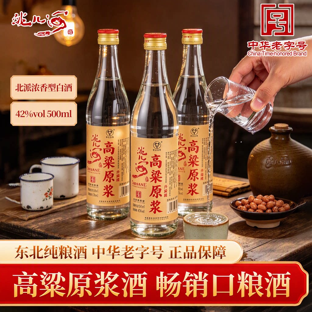 洮儿河中华老字号高粱原浆白酒北派浓香型固态法纯粮食酒口粮酒