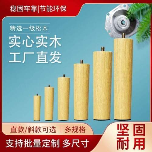 增高沙发实木桌腿配件茶几家具木脚螺杆柜子电视柜橱柜支撑木腿