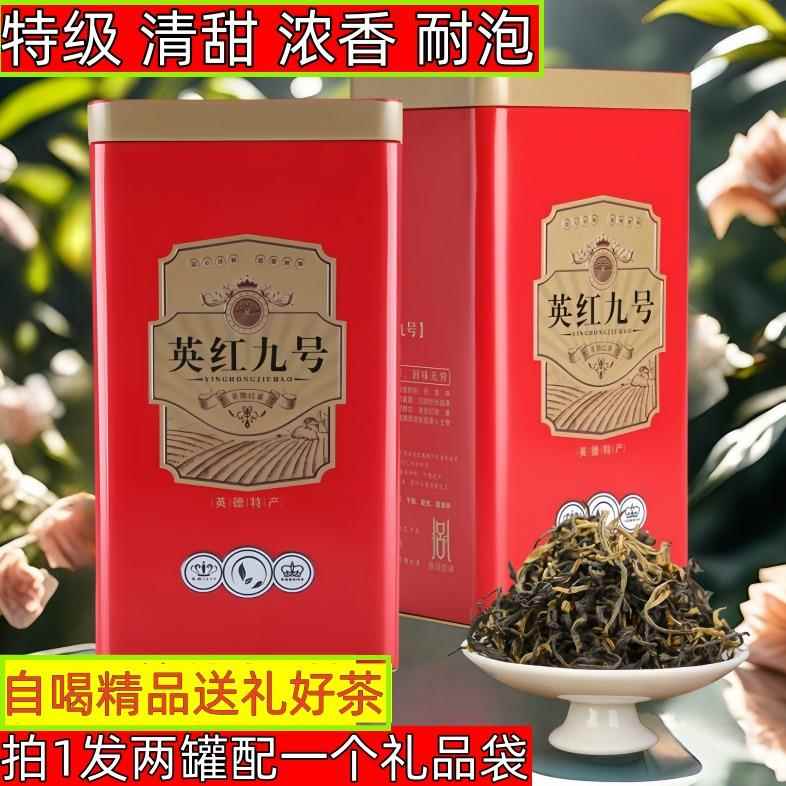 2025新茶正宗英德红茶英红九号1959红茶散装礼盒装300g英九红茶叶