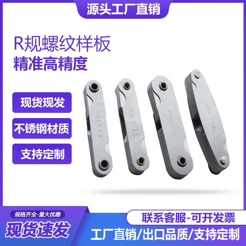 R规样板 半径规R规0.3-1.5 1-6.5 7-14.5 15-25 25-50 52-100