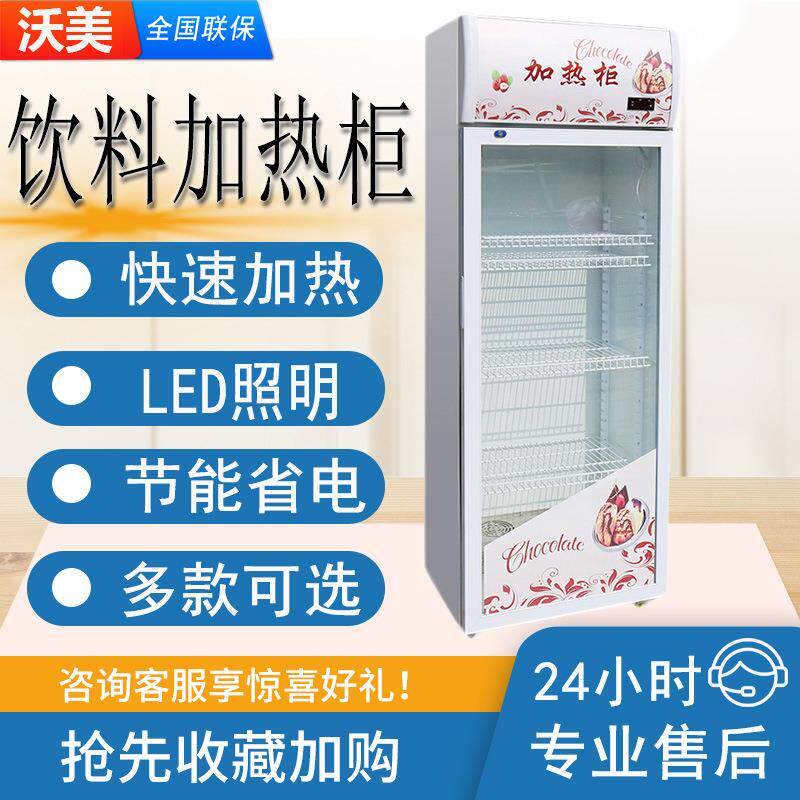 热饮柜学生奶加热奶柜牛奶保温柜豆浆加温展示柜立式超市