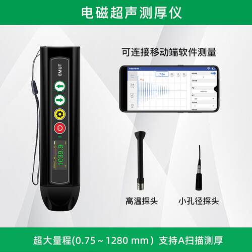 EMUT10电磁超声测厚仪笔式高温金属管道腐蚀检测仪b便携厂家