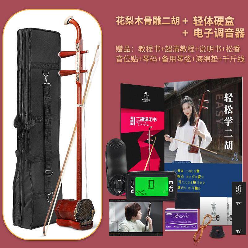 正品演上厂海吴越牌二胡乐器家直销入门正学品初者大音量通用奏二