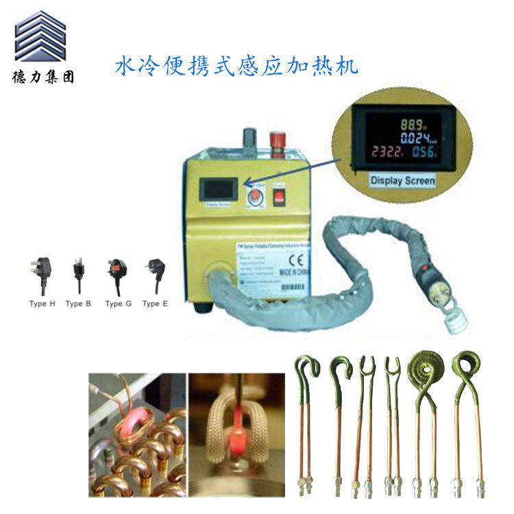 广生产厂家水冷东手持式感DW-2KW应动加热机移式冰箱铜管钎焊机