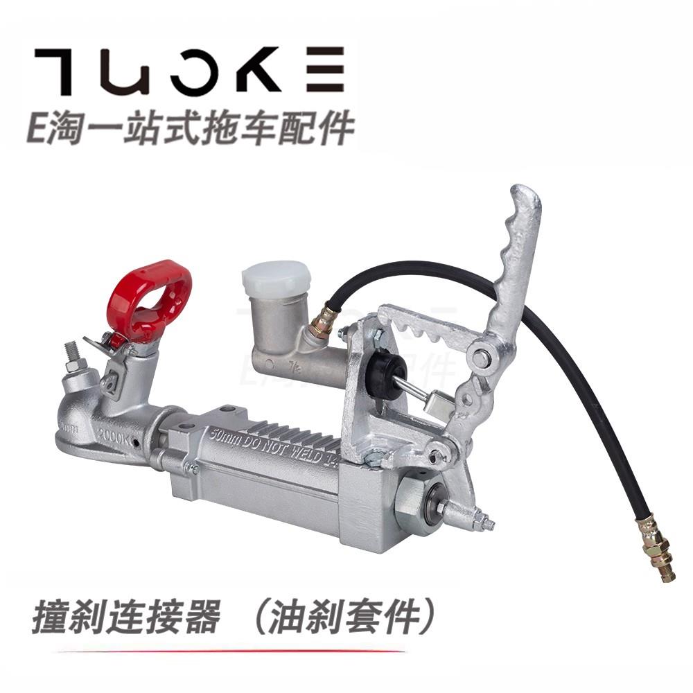 【E淘】 推车房车连接器澳式撞击式液压煞车连接器越野推车配件