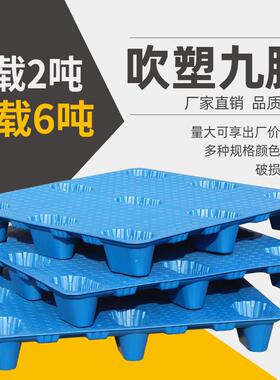 力库吹塑九脚塑料托盘物流堆高机板仓库垫板卡板纸箱厂托板塑胶地