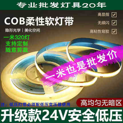 超亮COB灯带24V自粘超薄铝槽低压LED软灯条线条灯橱柜酒柜线形灯