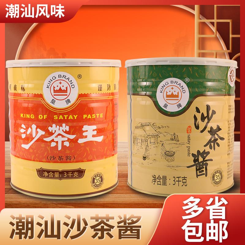 潮汕特产皇牌沙茶王金穗牌沙茶酱沙爹酱商用牛肉火锅蘸料餐饮桶装