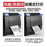 固得卡T系列标签机不干胶条码P420/T45x/G480/GTP800芯烨Xprinter