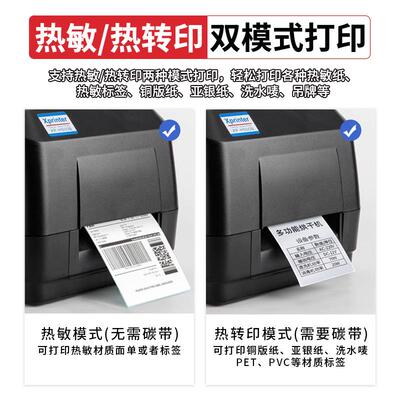 固得卡T系列标签机不干胶条码P420/T45x/G480/GTP800芯烨Xprinter