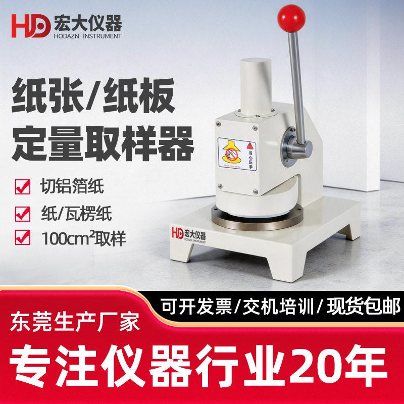 纸张定量取样器瓦楞纸纸品测定标准试样分析纸板圆盘铝箔裁样机器
