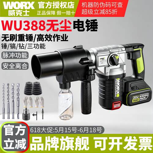 威克士WU388锂电无刷电锤工业级电动工具冲击钻大功率充电式电锤