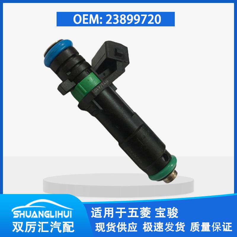 适用于五菱荣光S1.2 宝骏310W 五菱N12 喷油嘴 喷油器 23899720
