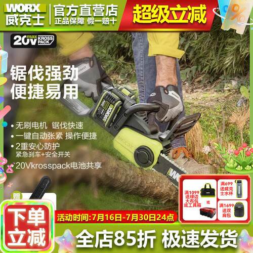 威克士锂电电炼锯WD384充电式伐木锯锯柴40V电锯家用小型手持
