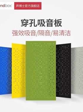 声博士soundbox穿孔防火吸音板会议厅办公室混响全频吸音墙面