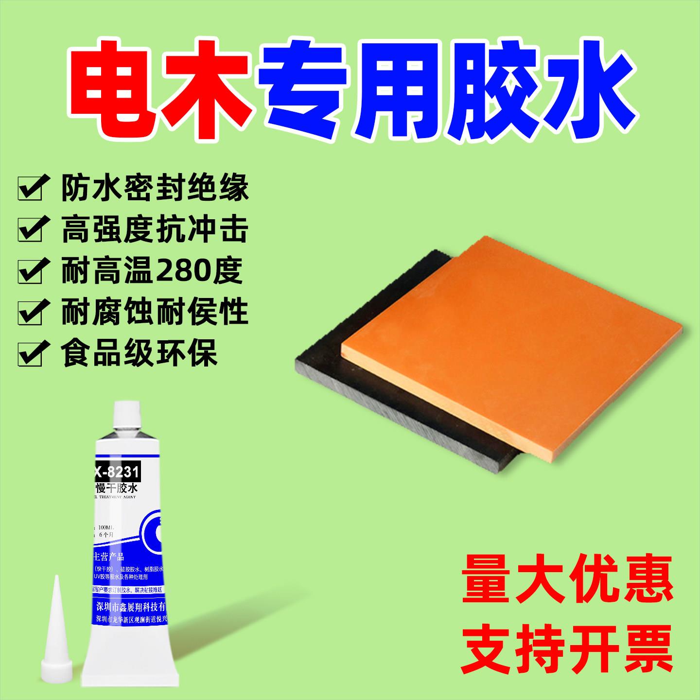 电木绝缘板环氧木板粘金属硅胶橡胶防水密封防静电耐高温专用胶水
