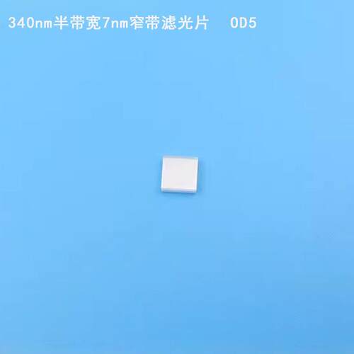 340nm窄带滤光片（半带宽7nmOD5）紫外光通过其它光截止的滤波片