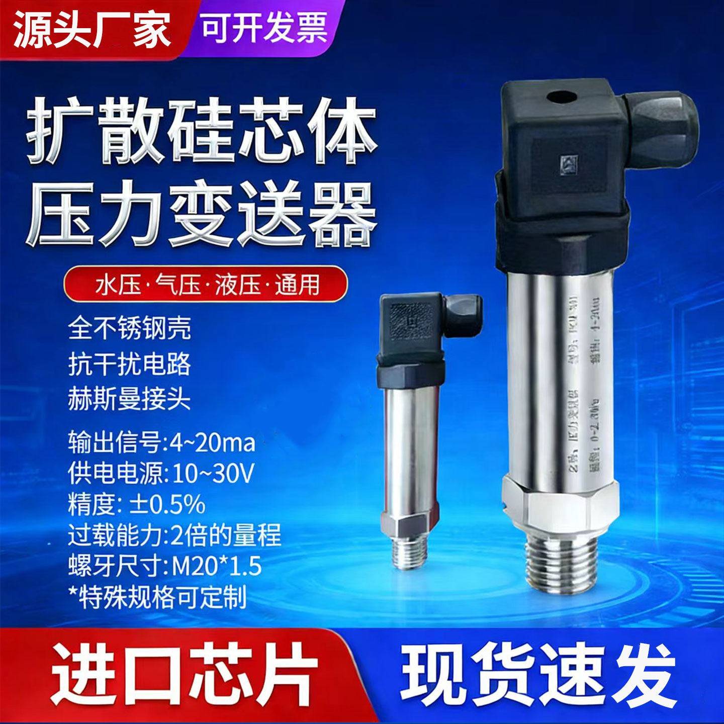 压力变送器高精度扩散硅芯体小巧型4-20mA水压气压真空压力传感器