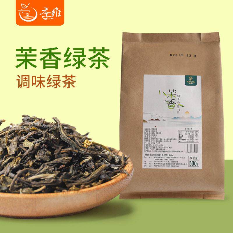 兴茉绿香茶茉莉绿茶铜绿研奶茶店专用水果茶茶叶芝士奶盖散茶500g