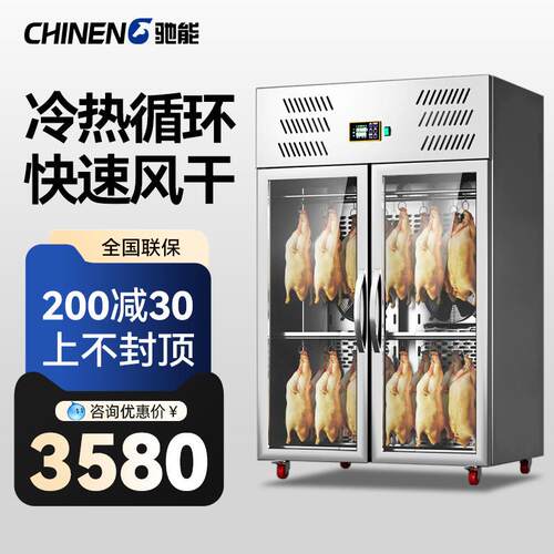 晾鸭柜商用烧腊烧鸭乳鸽鹅吹干风干柜除湿保鲜风冷晾胚柜