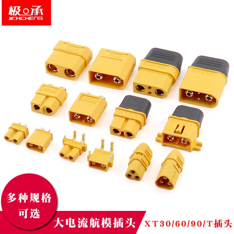 XT60H-F航模插头xt90s连接器xt30u大电流公母对接m锂电池充电头图片