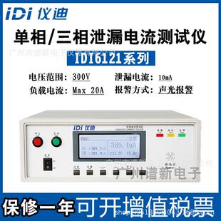 青岛IDI6121T单相泄漏电流测试仪三相300V数显精度安规测试仪