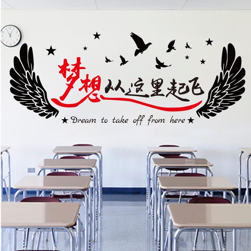 墙贴CH57046梦想起飞学校职场励志正能量贴纸墙面布置装饰画定制