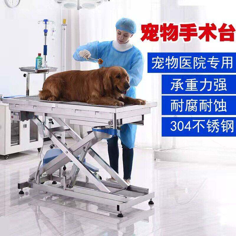 不锈钢动物手术台动物治疗台宠物液压电动升降手术台解剖台美容桌