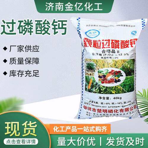 过磷酸钙农用肥料盐碱土壤改良生根壮苗农业水溶性颗粒盐碱改良