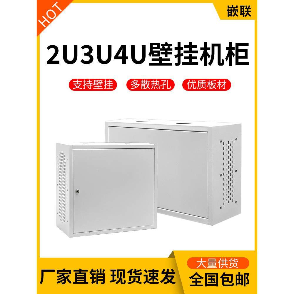 2u3u4u立式壁挂式标准小机柜家用楼道弱电机箱挂墙柜通讯交换机柜