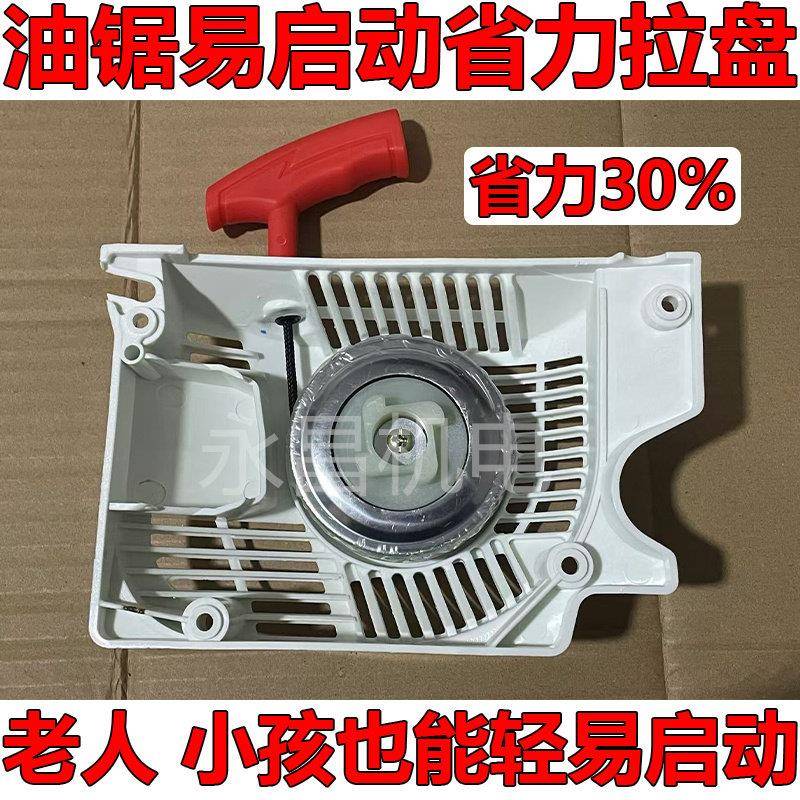 精品油锯轴承款5200/5800通用型易启动拉盘加厚原厂伐木锯链条锯