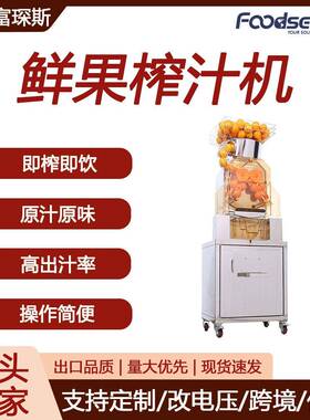 富琛斯鲜橙石榴榨汁机自动剥皮果汁机创业出口商用不锈钢榨汁机