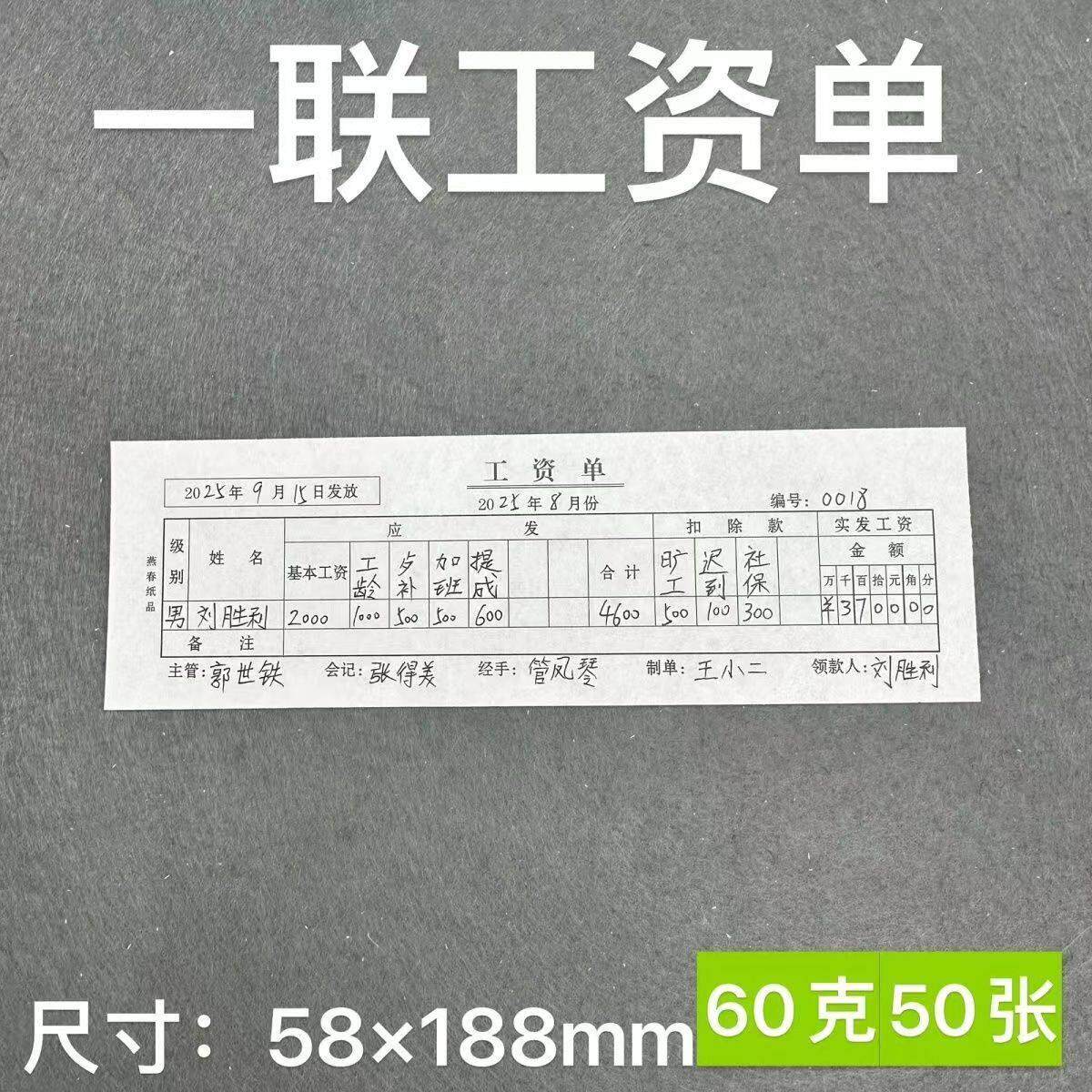 新款工资单员工证明单工资单一联两联工资单工资条单条全国包邮