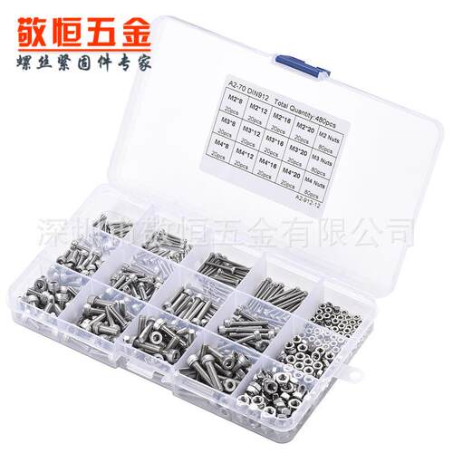 480pcs M2 M3 M4 外贸不锈钢304 杯头内六角螺丝配螺母组合套装