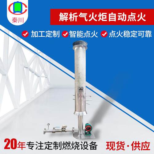解析气火炬自动点火一体化地面火炬废旧轮胎焚烧尾气燃烧火炬