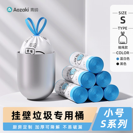青崎可降解垃圾袋厨房壁挂垃圾桶专用塑料袋小号加厚手提式免撕袋