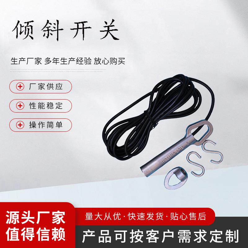 FTS-V15C-180倾斜开关机械设备防倾倒开关倾斜开关