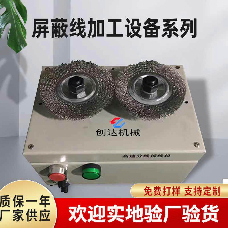 屏蔽线刷线扭线机新能源屏蔽线刷线机编织网线自动刷线扭线一体机
