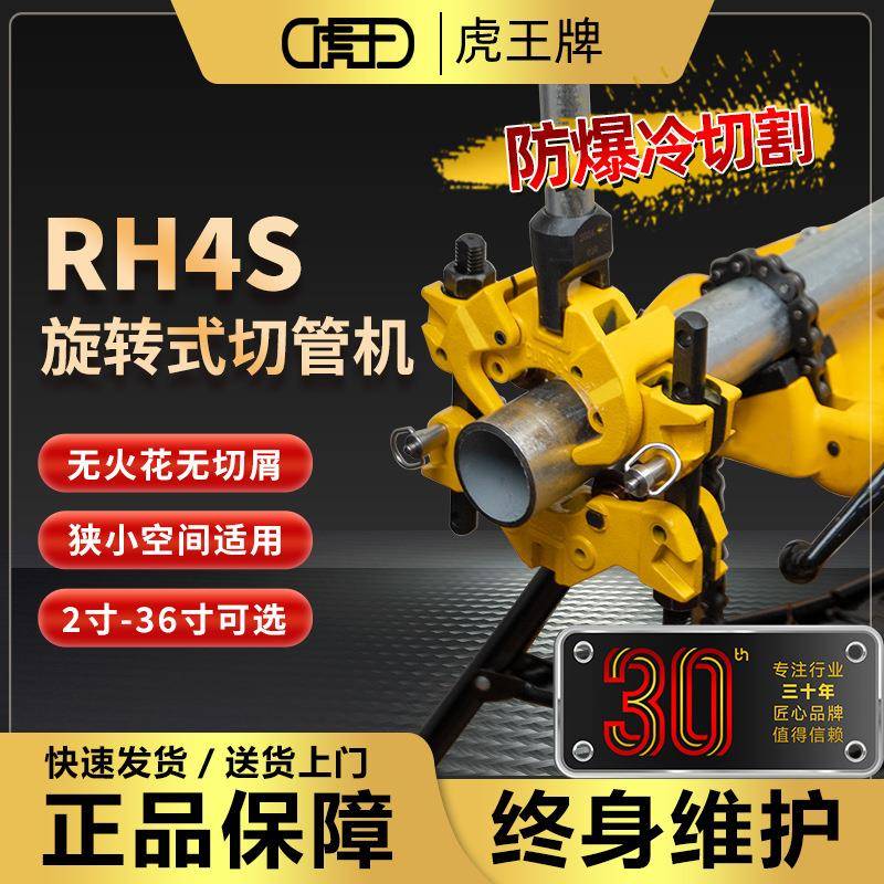虎王2-4寸小型防爆管子割刀冷切割不锈钢石化燃气钢管切管机RH4S