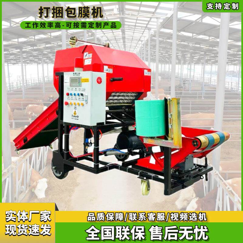 全自动55型打捆包膜一体机青贮打捆机冬季牛羊饲料打包机