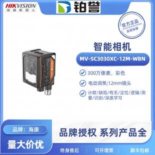 海康工业智能相机扫码 器现货出售 HIKROBOT WBN SC3030XC 12M